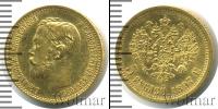 Монета 1894 – 1917 Николай II 5 рублей Золото 1897