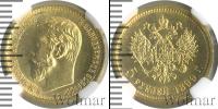 Монета 1894 – 1917 Николай II 5 рублей Золото 1899