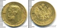 Монета 1894 – 1917 Николай II 5 рублей Золото 1900