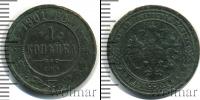 Монета 1894 – 1917 Николай II 1 копейка Медь 1901