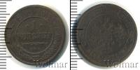 Монета 1894 – 1917 Николай II 1 копейка Медь 1908