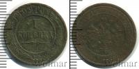 Монета 1894 – 1917 Николай II 1 копейка Медь 1909