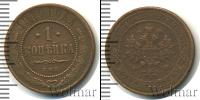 Монета 1894 – 1917 Николай II 1 копейка Медь 1910