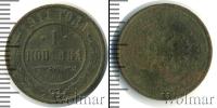Монета 1894 – 1917 Николай II 1 копейка Медь 1911