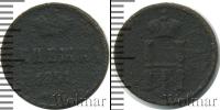 Монета 1825 – 1855 Николай I 1 деньга Медь 1851