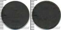 Монета 1855 – 1881 Александр II 1 деньга Медь 1860