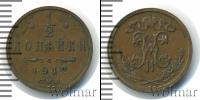 Монета 1894 – 1917 Николай II 1/2 копейки Медь 1912