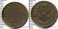 Монета 1894 – 1917 Николай II 1/2 копейки Медь 1912