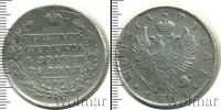 Монета 1801 – 1825 Александр I 1 рубль Серебро 1818
