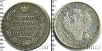Монета 1801 – 1825 Александр I 1 рубль Серебро 1818