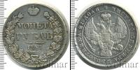 Монета 1825 – 1855 Николай I 1 рубль Серебро 1843