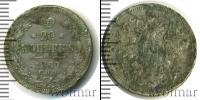 Монета 1855 – 1881 Александр II 20 копеек Серебро 1867
