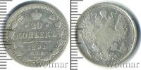 Монета 1881 – 1894 Александр III 20 копеек Серебро 1891