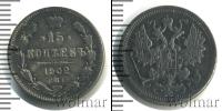 Монета 1894 – 1917 Николай II 15 копеек Серебро 1902