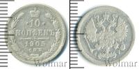 Монета 1894 – 1917 Николай II 10 копеек Серебро 1905
