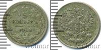 Монета 1894 – 1917 Николай II 5 копеек Серебро 1900