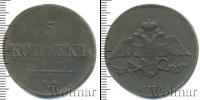 Монета 1825 – 1855 Николай I 5 копеек Медь 1834