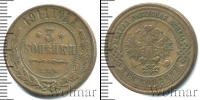 Монета 1894 – 1917 Николай II 3 копейки Медь 1911