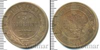 Монета 1894 – 1917 Николай II 3 копейки Медь 1913