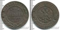 Монета 1894 – 1917 Николай II 2 копейки Медь 1899