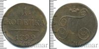 Монета 1796 – 1801 Павел I 1 копейка Медь 1799