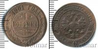 Монета 1894 – 1917 Николай II 1 копейка Медь 1901