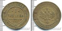 Монета 1894 – 1917 Николай II 1 копейка Медь 1911