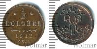 Монета 1894 – 1917 Николай II 1/2 копейки Медь 1912