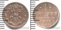 Монета 1894 – 1917 Николай II 1/4 копейки Медь 1898