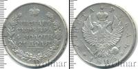 Монета 1801 – 1825 Александр I 1 рубль Серебро 1818