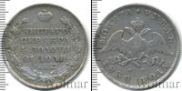 Монета 1825 – 1855 Николай I 1 рубль Серебро 1830
