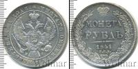 Монета 1825 – 1855 Николай I 1 рубль Серебро 1841