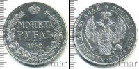 Монета 1825 – 1855 Николай I 1 рубль Серебро 1842