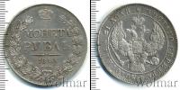 Монета 1825 – 1855 Николай I 1 рубль Серебро 1843