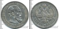 Монета 1881 – 1894 Александр III 1 рубль Серебро 1893