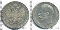 Монета 1894 – 1917 Николай II 1 рубль Серебро 1896