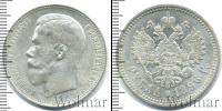 Монета 1894 – 1917 Николай II 1 рубль Серебро 1896
