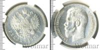 Монета 1894 – 1917 Николай II 1 рубль Серебро 1897