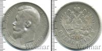 Монета 1894 – 1917 Николай II 1 рубль Серебро 1901