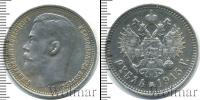Монета 1894 – 1917 Николай II 1 рубль Серебро 1915