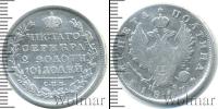 Монета 1801 – 1825 Александр I 1 полтина Серебро 1817