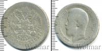 Монета 1894 – 1917 Николай II 50 копеек Серебро 1897