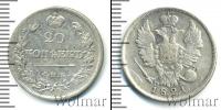 Монета 1801 – 1825 Александр I 20 копеек Серебро 1821