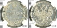 Монета 1894 – 1917 Николай II 20 копеек Серебро 1914