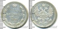 Монета 1881 – 1894 Александр III 15 копеек Серебро 1886