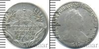 Монета 1762 – 1796 Екатерина II 1 гривенник Серебро 1789