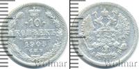 Монета 1894 – 1917 Николай II 10 копеек Серебро 1905