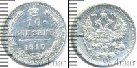 Монета 1894 – 1917 Николай II 10 копеек Серебро 1915