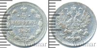 Монета 1894 – 1917 Николай II 5 копеек Серебро 1901