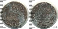 Монета 1825 – 1855 Николай I 10 грошей Серебро 1837